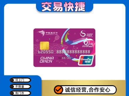 张掖山丹县回收中银通支付卡