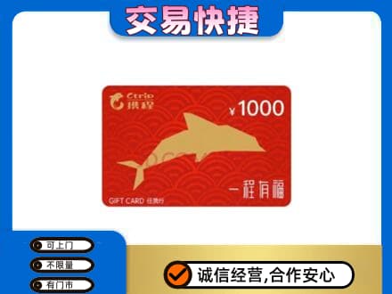 张掖山丹县回收携程任我行卡