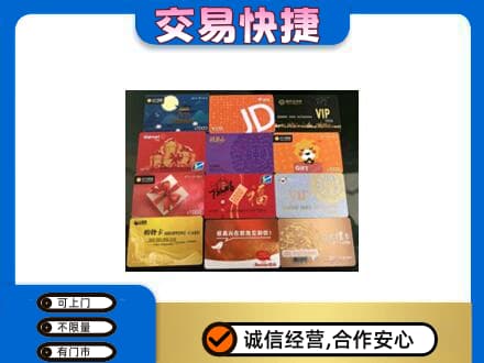 张掖山丹县高价回收网购卡