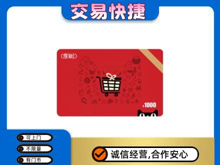 张掖山丹县回收享淘卡
