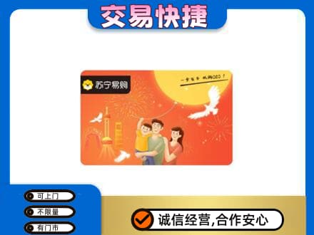 张掖山丹县购物卡回收苏宁易购卡.jpg
