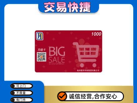 张掖山丹县回收世纪联华卡