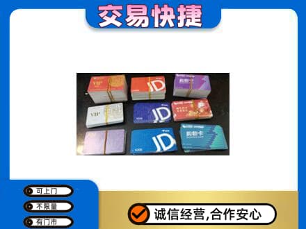 张掖山丹县回收超市卡