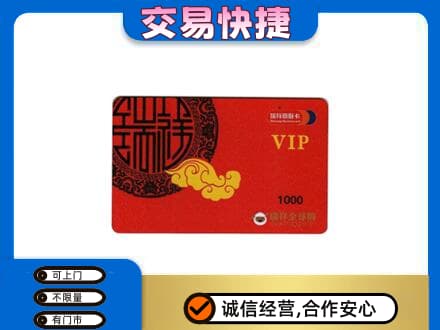张掖山丹县高价回收瑞祥商联卡