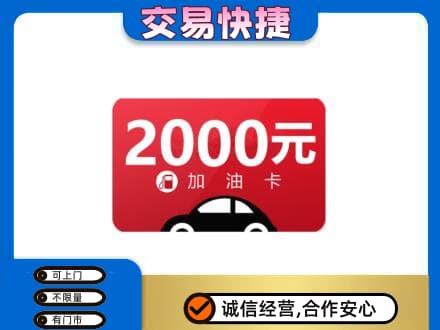 张掖山丹县高价回收加油卡