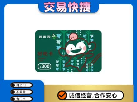 张掖山丹县高价回收百果园卡