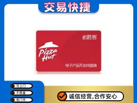张掖山丹县高价回收必胜客卡