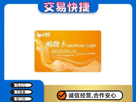 张掖山丹县高价回收大润发超市卡