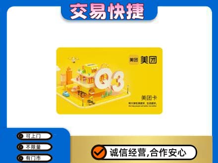 张掖山丹县高价回收美团卡