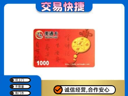 张掖山丹县高价回收美通卡