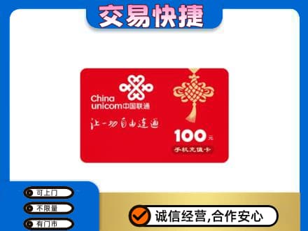张掖山丹县高价回收联通卡
