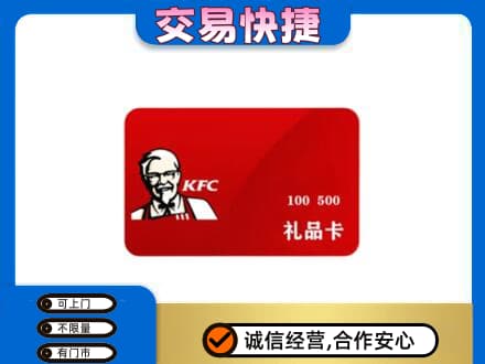 张掖山丹县高价回收肯德基卡