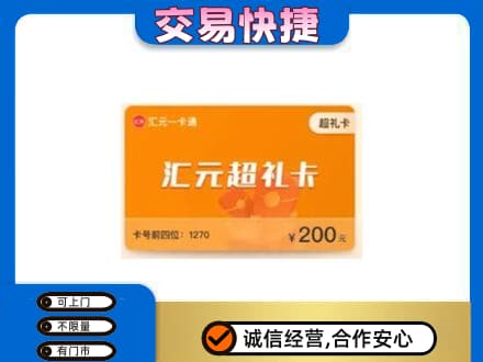 张掖山丹县高价回收汇元卡