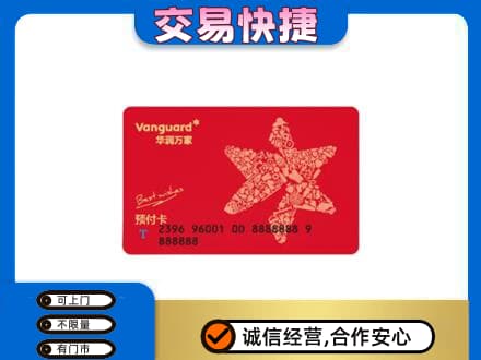 张掖山丹县高价回收华润万家卡