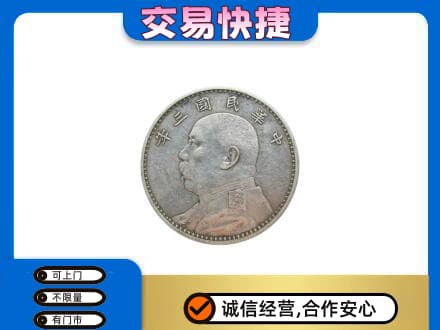 张掖山丹县高价回收袁大头