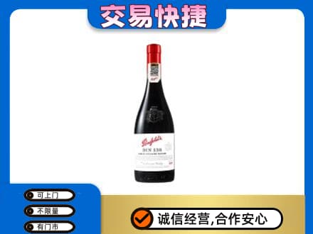 张掖山丹县高价回收奔富红酒