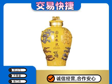 张掖山丹县高价回收五粮液九龙坛