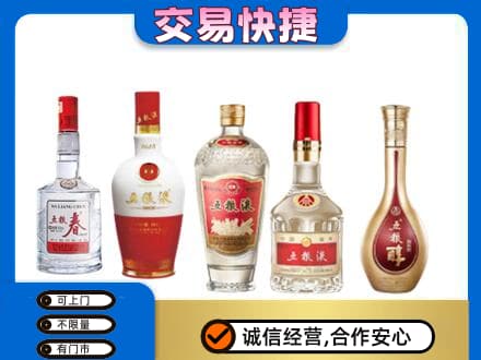 张掖山丹县高价回收五粮液