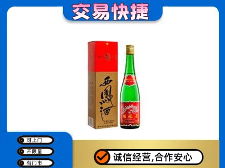 张掖山丹县高价回收西凤酒