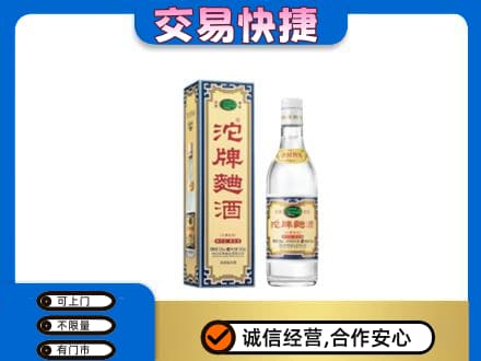张掖山丹县高价回收沱牌曲酒