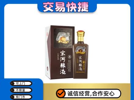 张掖山丹县高价回收宋河粮液