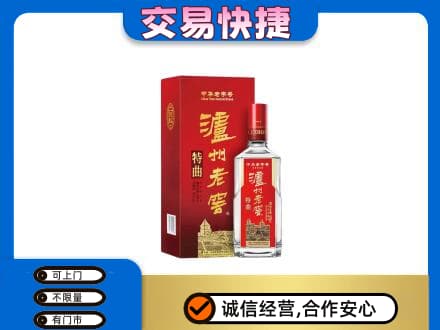 张掖山丹县高价回收泸州老窖l