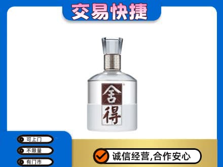 张掖山丹县高价回收舍得