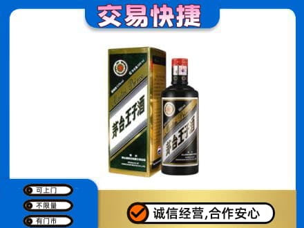 张掖山丹县回收茅台王子酒
