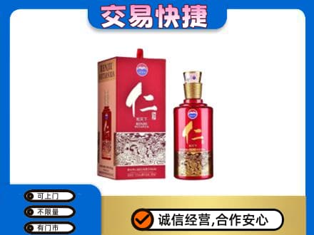 张掖山丹县茅台回收仁酒.jpg